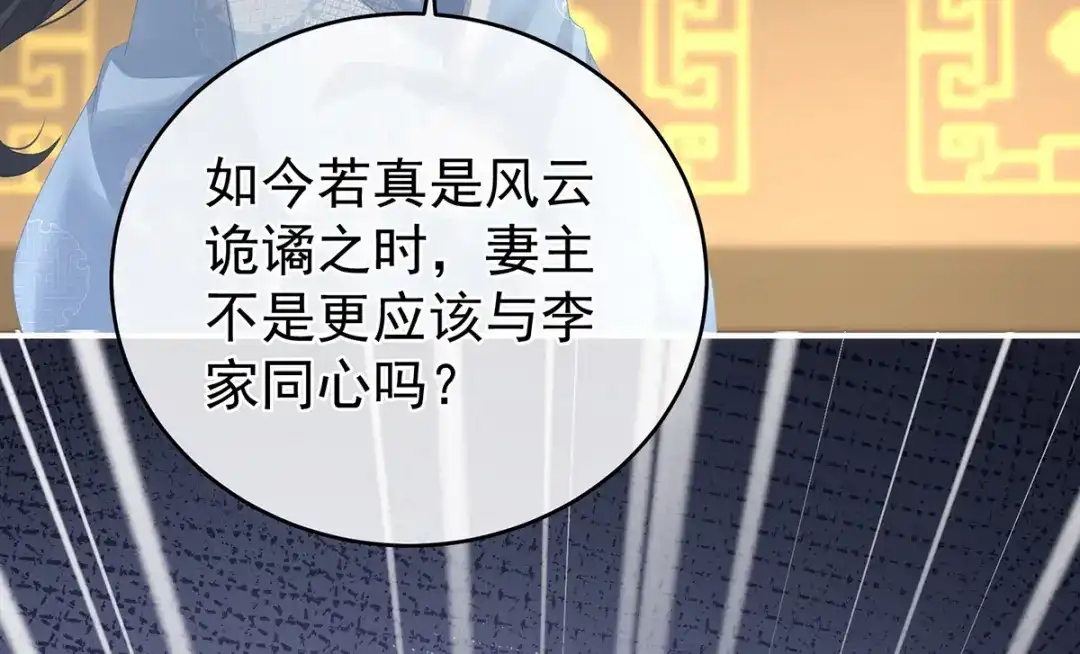 《女帝多蓝颜》第287话 家法之上，格杀无论 第95页
