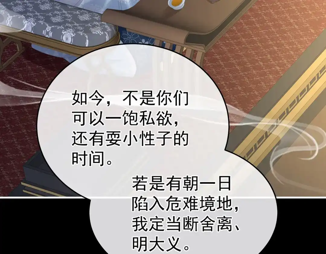 《女帝多蓝颜》第287话 家法之上，格杀无论 第35页