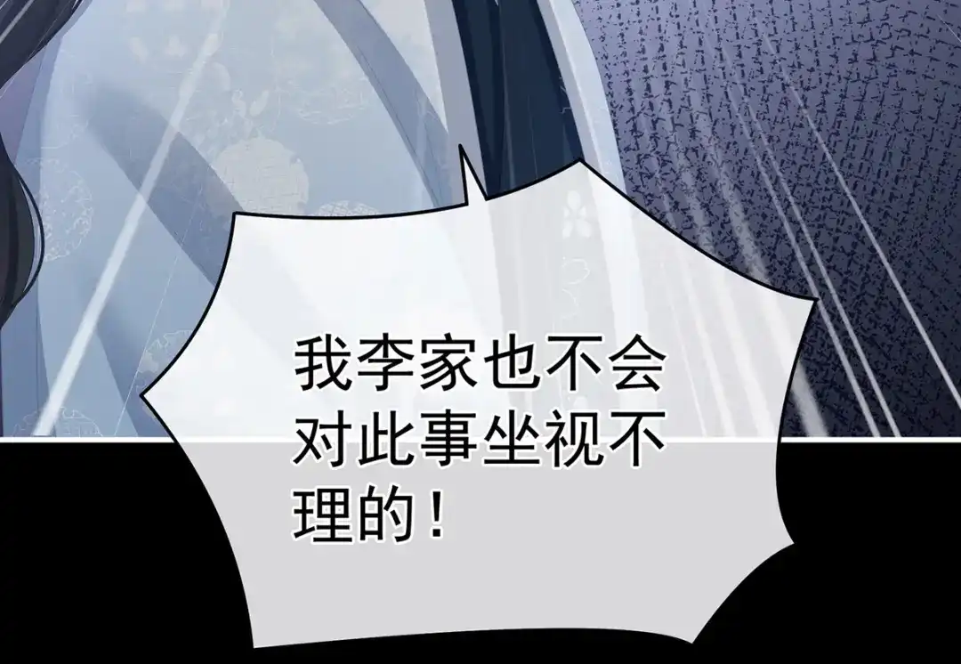 《女帝多蓝颜》第287话 家法之上，格杀无论 第98页