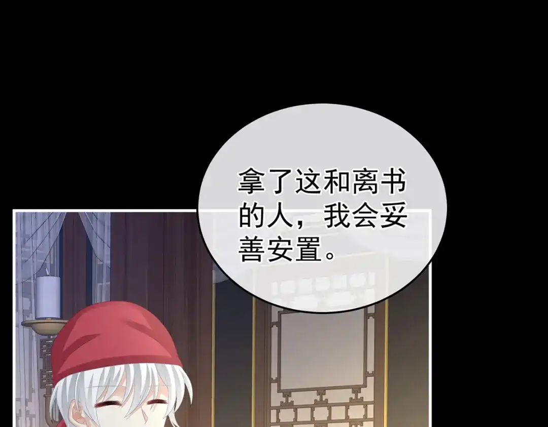 《女帝多蓝颜》第287话 家法之上，格杀无论 第43页