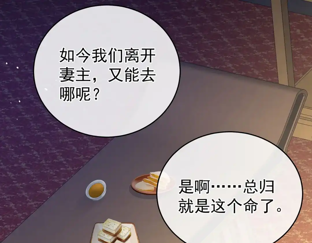 《女帝多蓝颜》第287话 家法之上，格杀无论 第75页