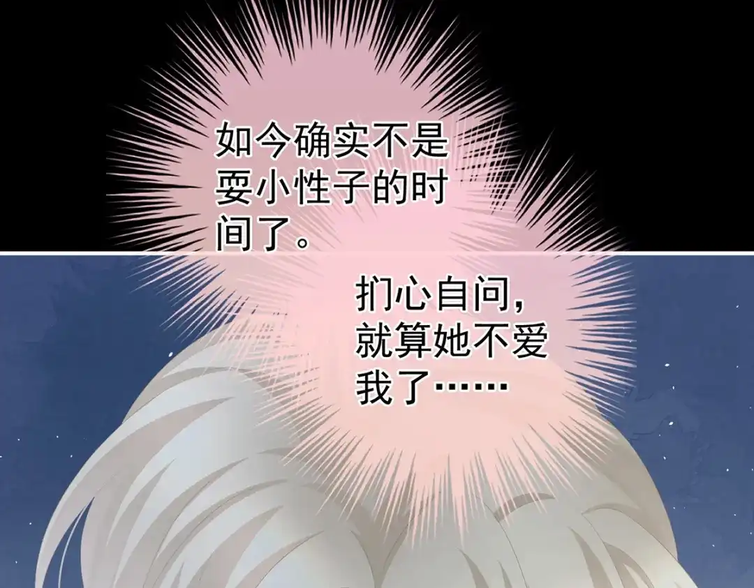 《女帝多蓝颜》第287话 家法之上，格杀无论 第84页