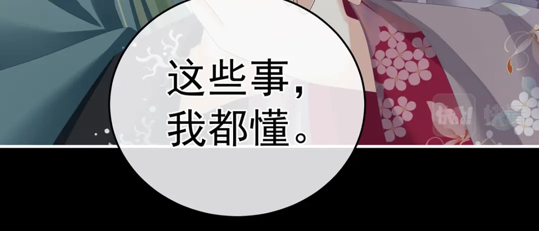 《女帝多蓝颜》第287话 家法之上，格杀无论 第68页