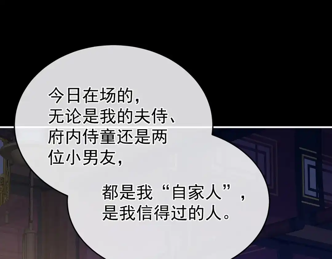 《女帝多蓝颜》第287话 家法之上，格杀无论 第19页