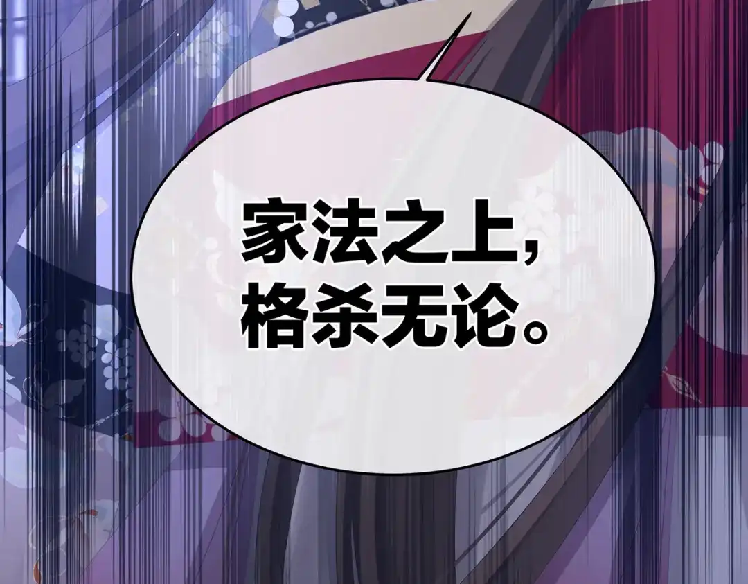 《女帝多蓝颜》第287话 家法之上，格杀无论 第53页