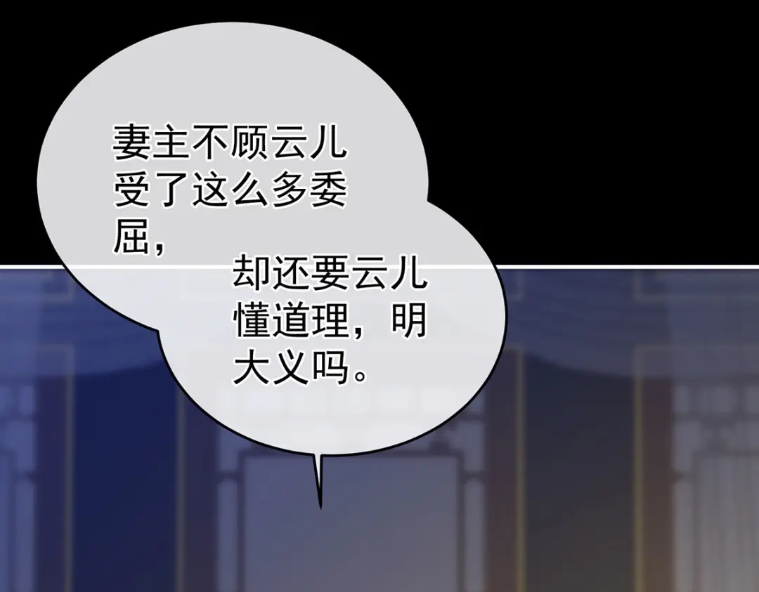 《女帝多蓝颜》第287话 家法之上，格杀无论 第93页