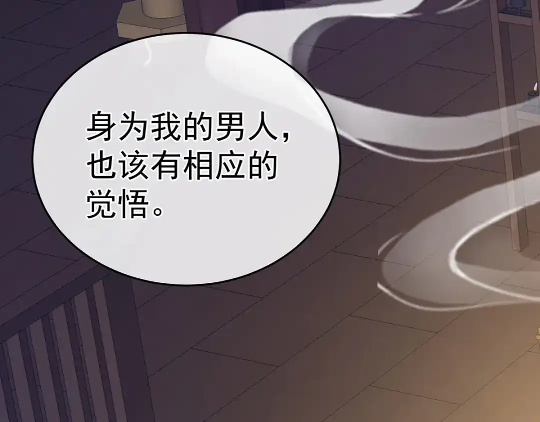 《女帝多蓝颜》第287话 家法之上，格杀无论 第33页