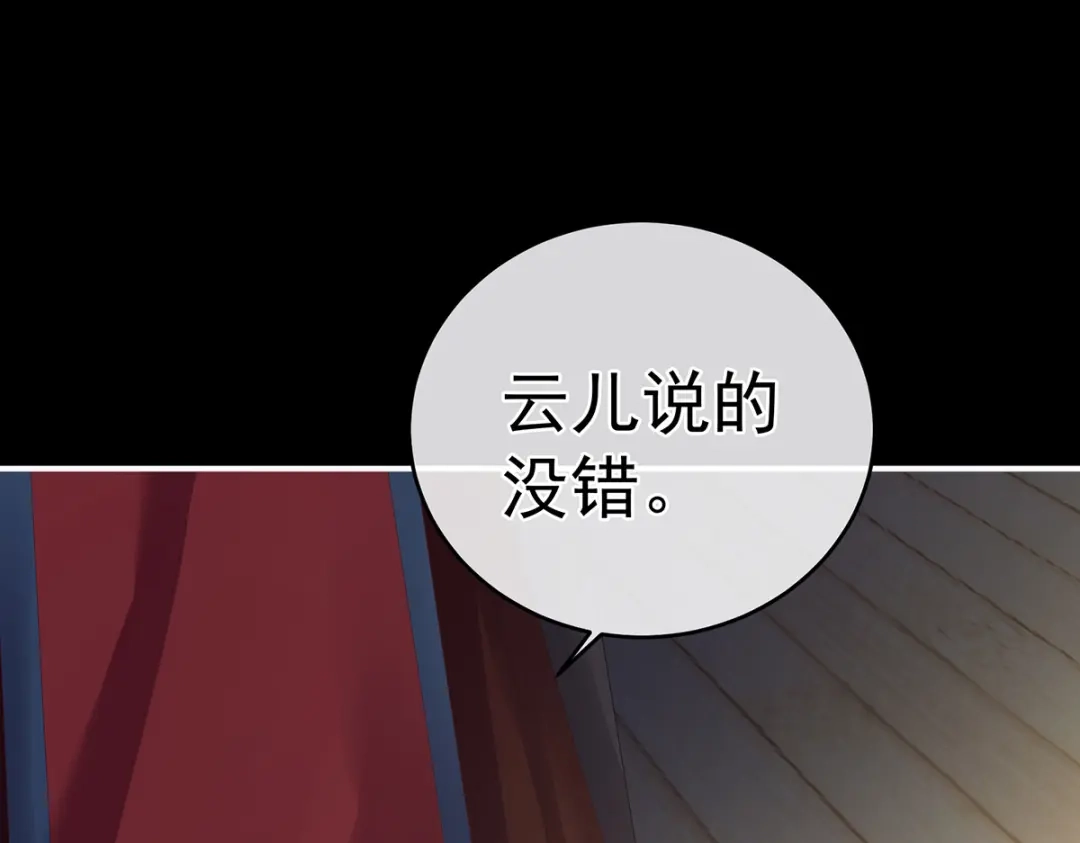 《女帝多蓝颜》第287话 家法之上，格杀无论 第102页