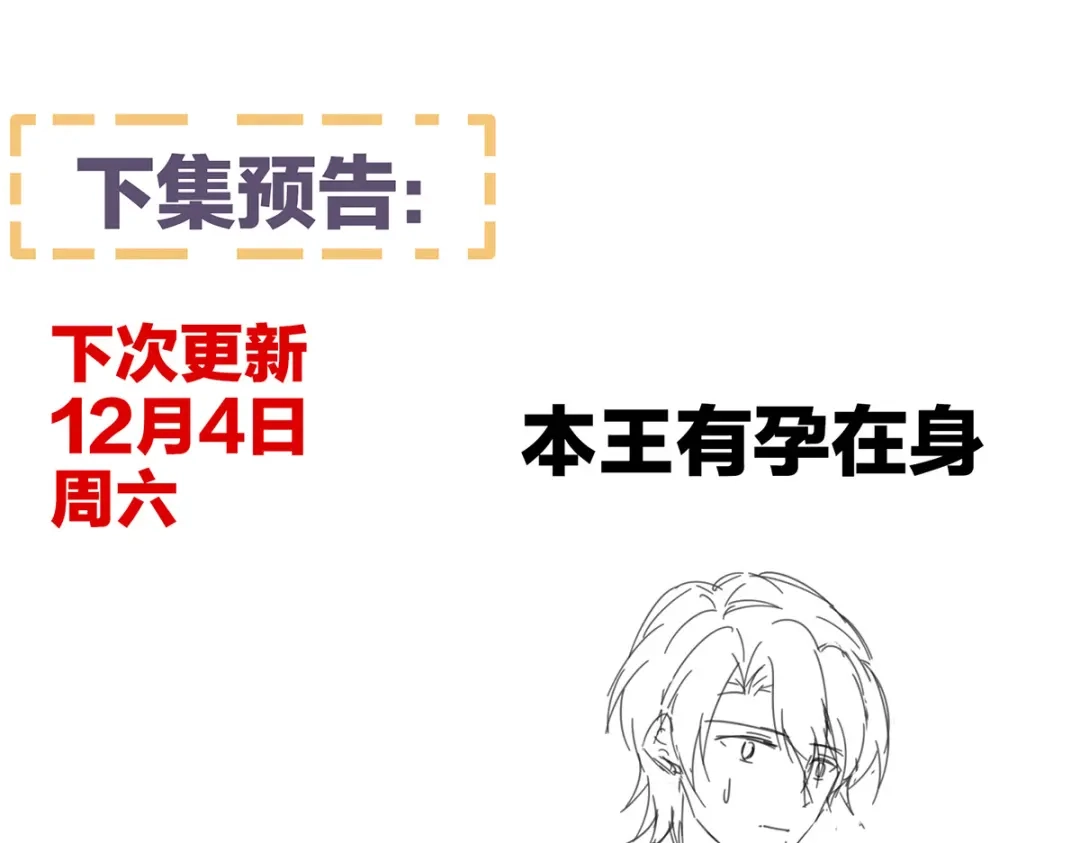 《女帝多蓝颜》第287话 家法之上，格杀无论 第118页