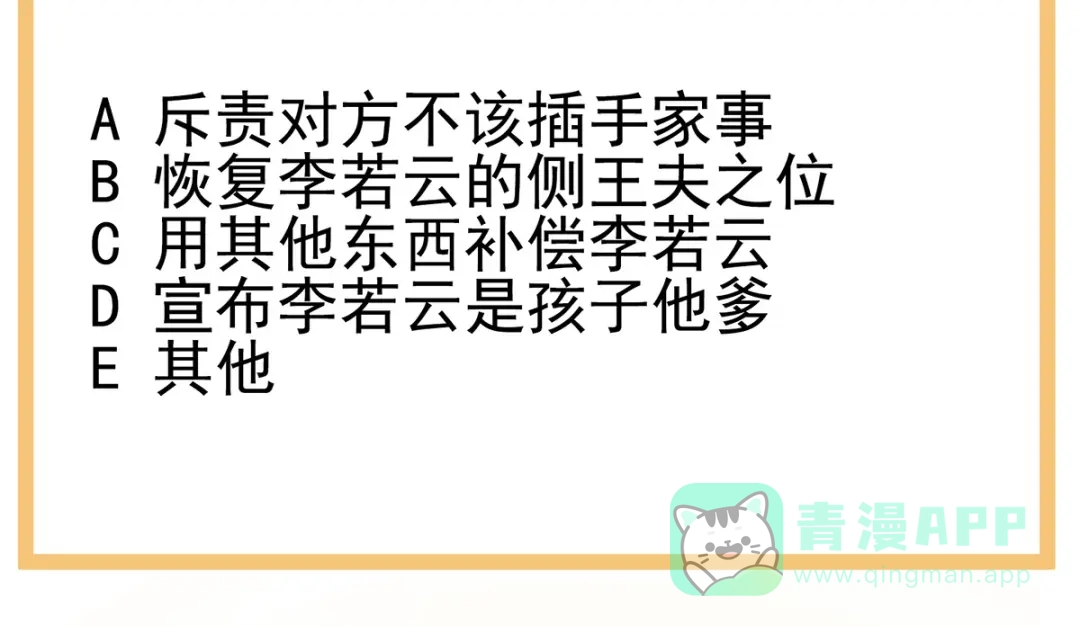《女帝多蓝颜》第287话 家法之上，格杀无论 第121页