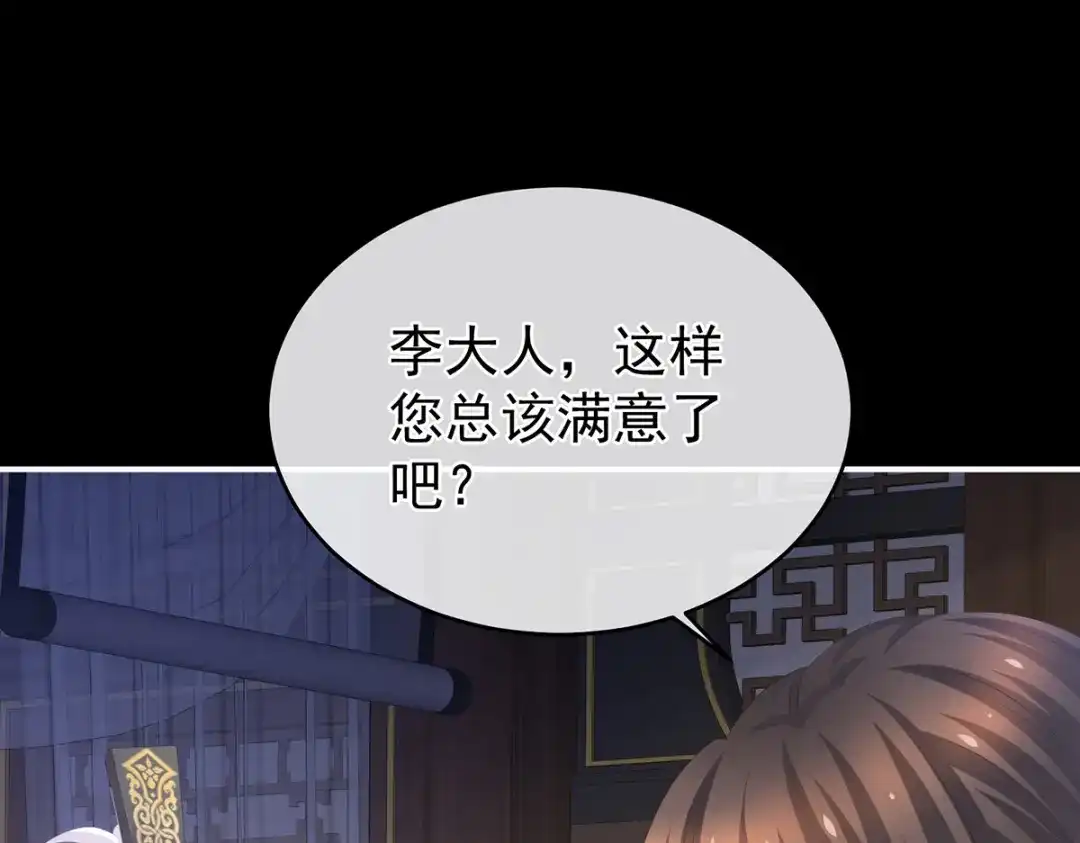 《女帝多蓝颜》第288话 官宣孩子爹 第60页