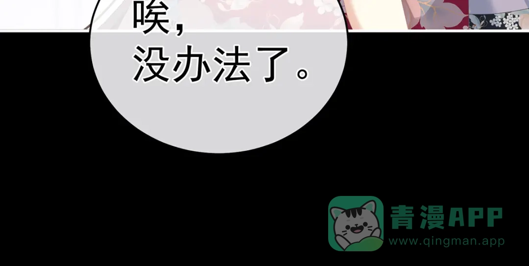 《女帝多蓝颜》第288话 官宣孩子爹 第31页