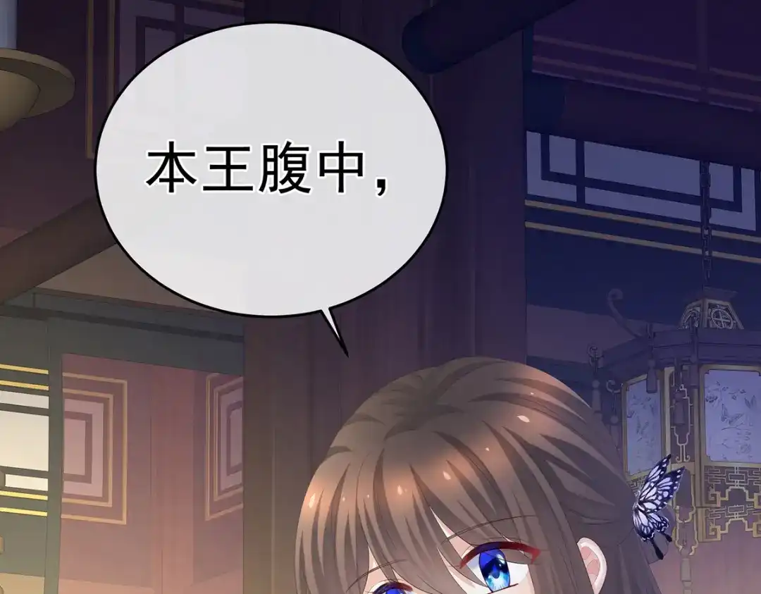 《女帝多蓝颜》第288话 官宣孩子爹 第94页