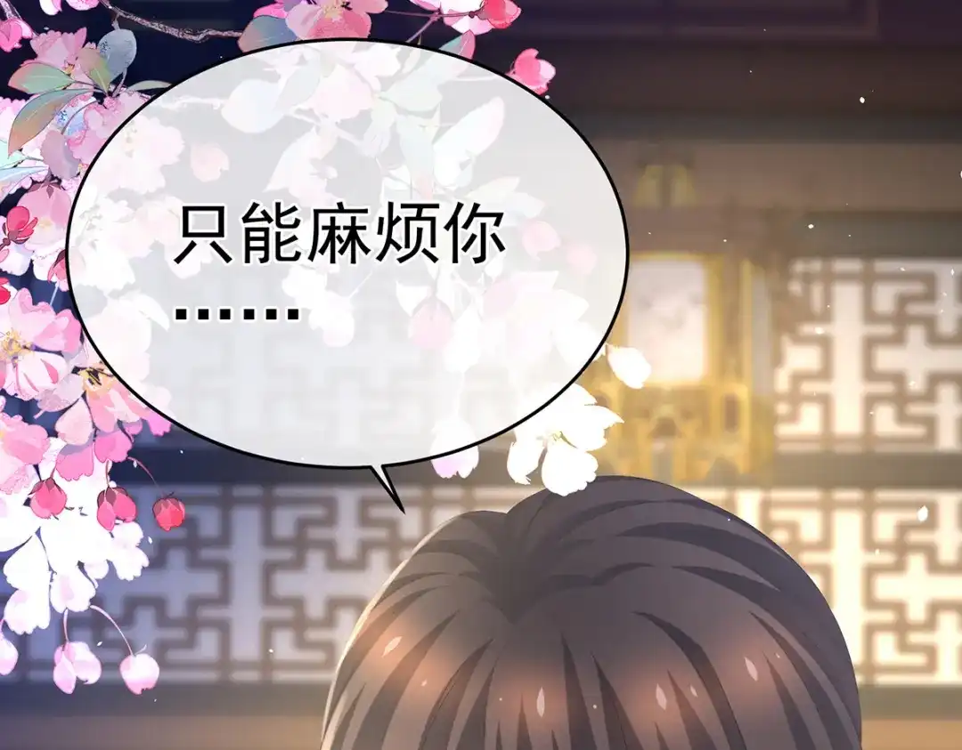 《女帝多蓝颜》第288话 官宣孩子爹 第35页