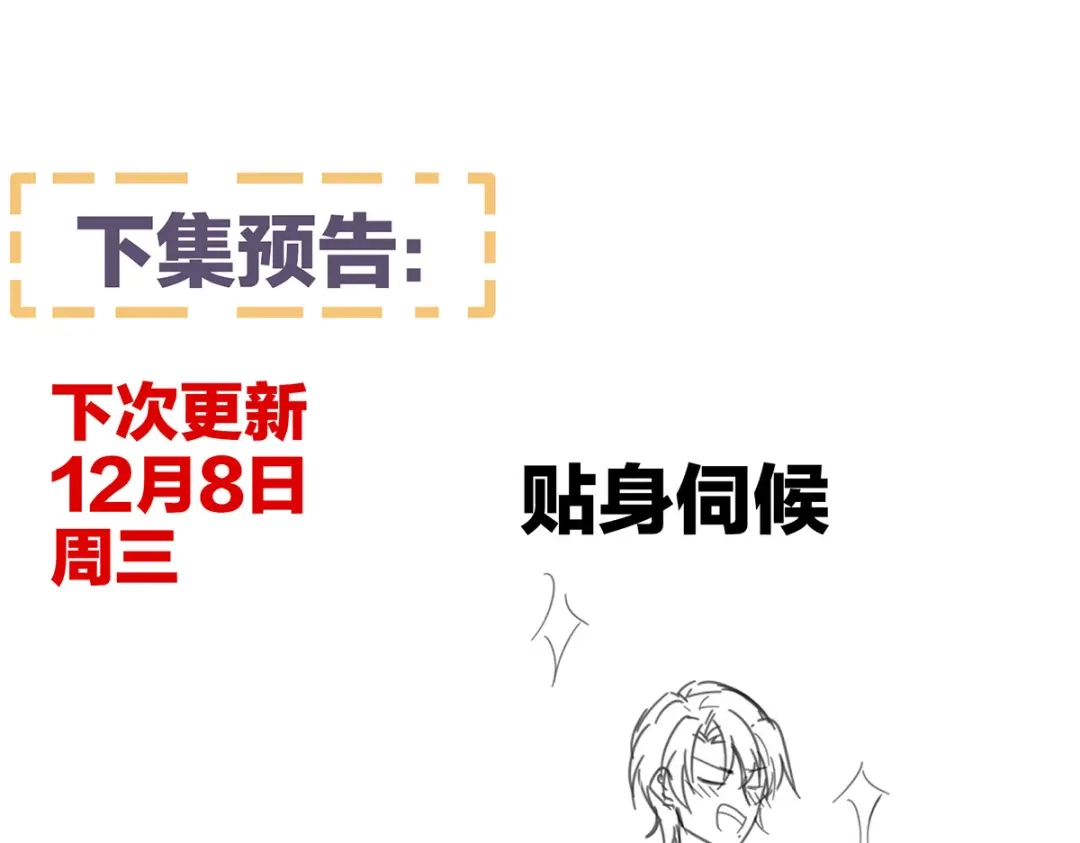 《女帝多蓝颜》第288话 官宣孩子爹 第117页