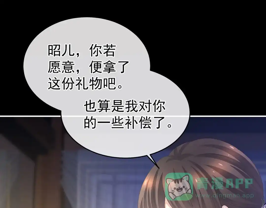 《女帝多蓝颜》第288话 官宣孩子爹 第46页