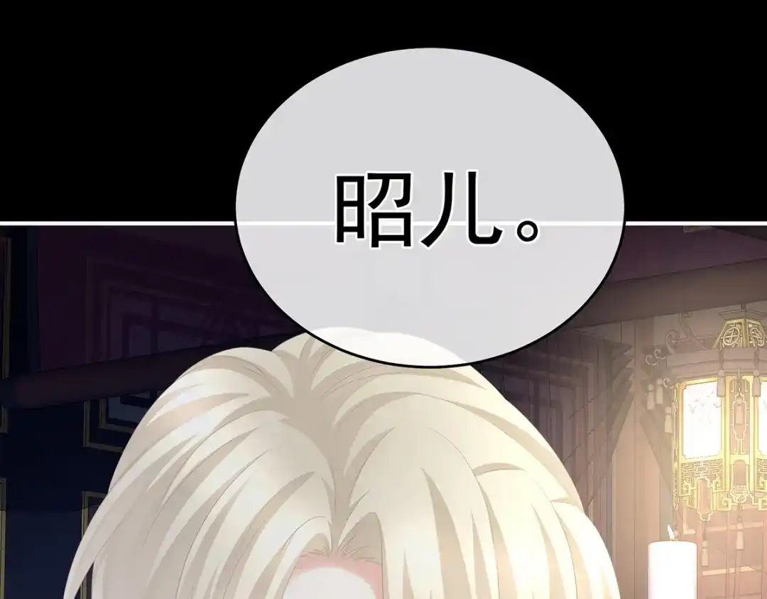 《女帝多蓝颜》第288话 官宣孩子爹 第32页