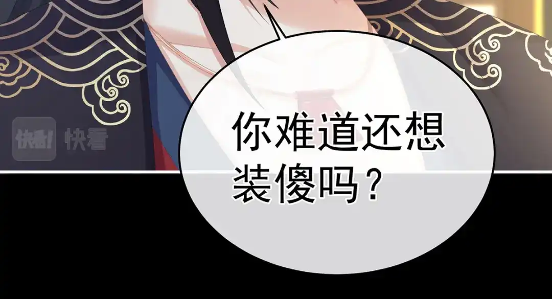 《女帝多蓝颜》第288话 官宣孩子爹 第22页