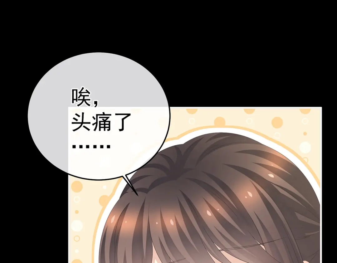 《女帝多蓝颜》第288话 官宣孩子爹 第23页