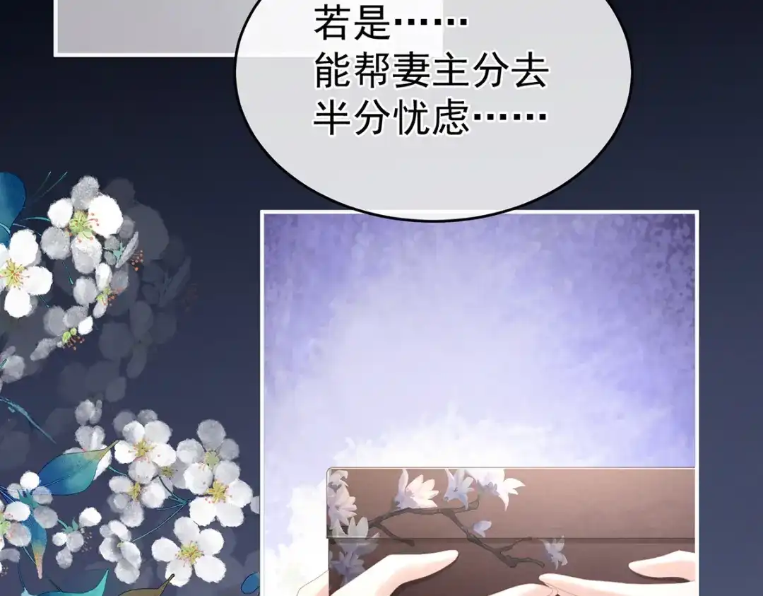 《女帝多蓝颜》第288话 官宣孩子爹 第50页