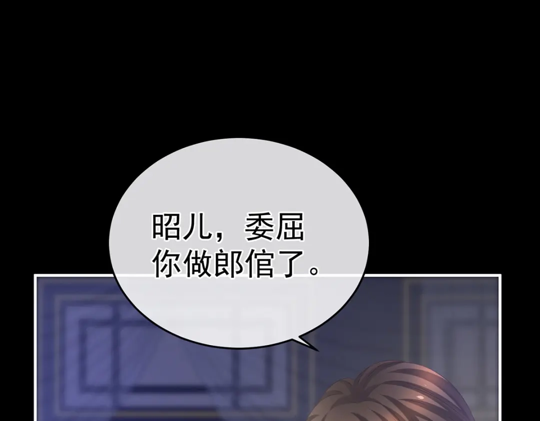 《女帝多蓝颜》第288话 官宣孩子爹 第103页