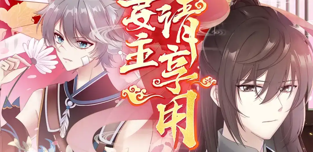 《女帝多蓝颜》第288话 官宣孩子爹 第124页