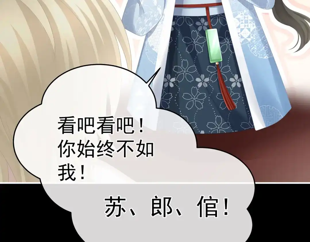 《女帝多蓝颜》第288话 官宣孩子爹 第58页