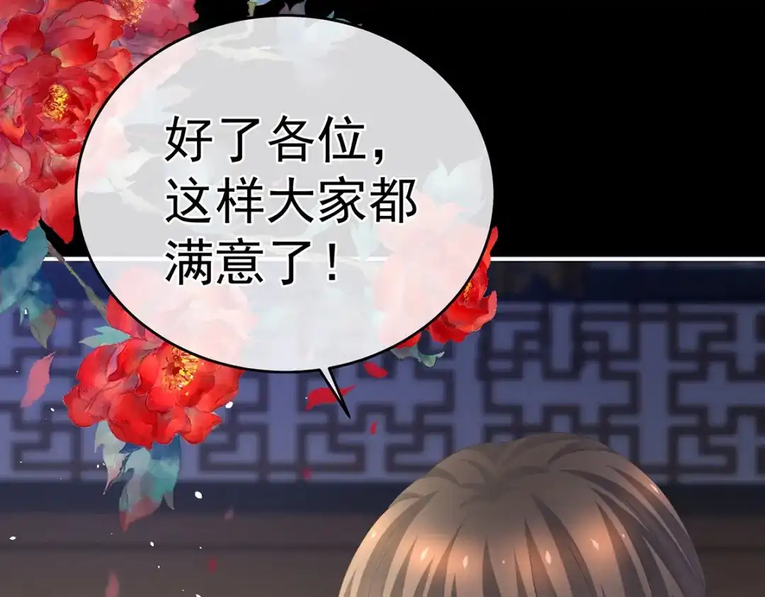 《女帝多蓝颜》第288话 官宣孩子爹 第65页