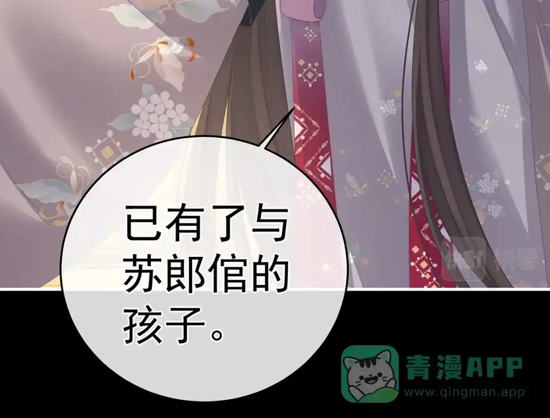 《女帝多蓝颜》第288话 官宣孩子爹 第96页