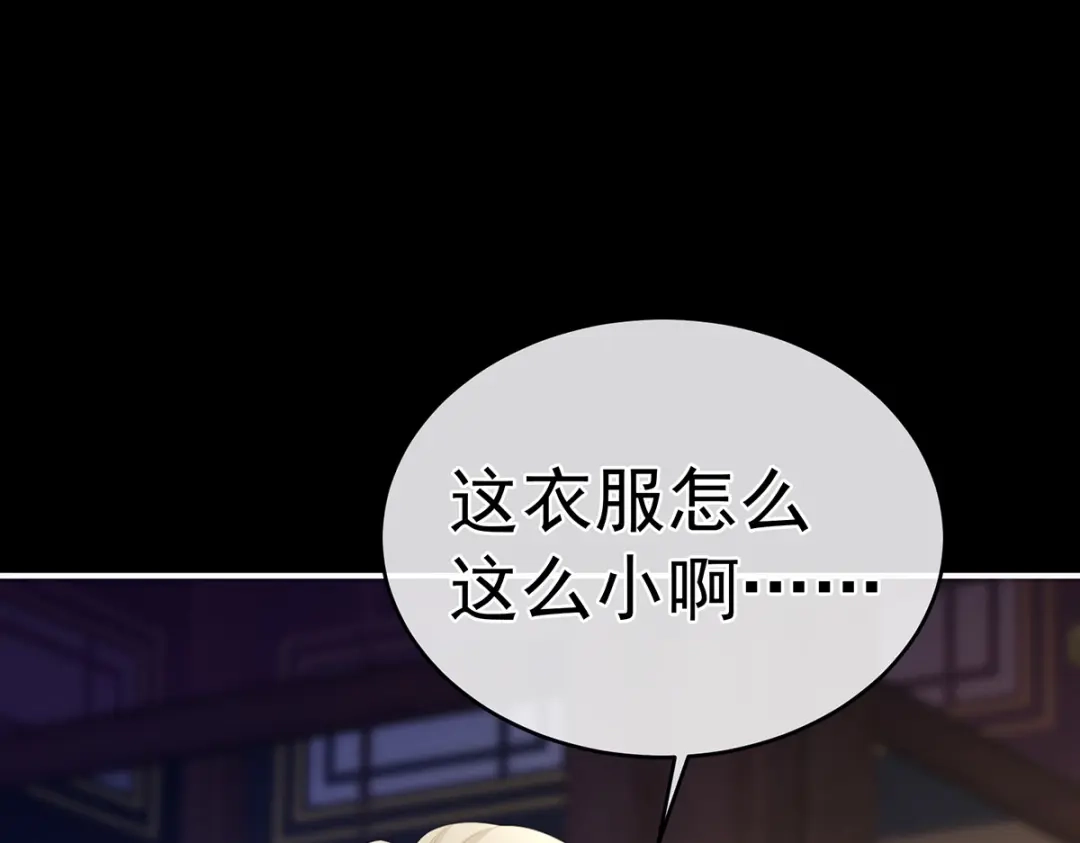 《女帝多蓝颜》第288话 官宣孩子爹 第82页