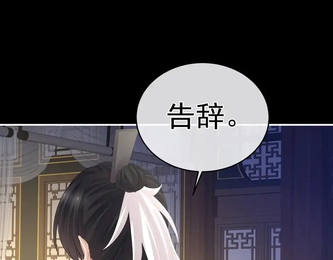 《女帝多蓝颜》第288话 官宣孩子爹 第63页