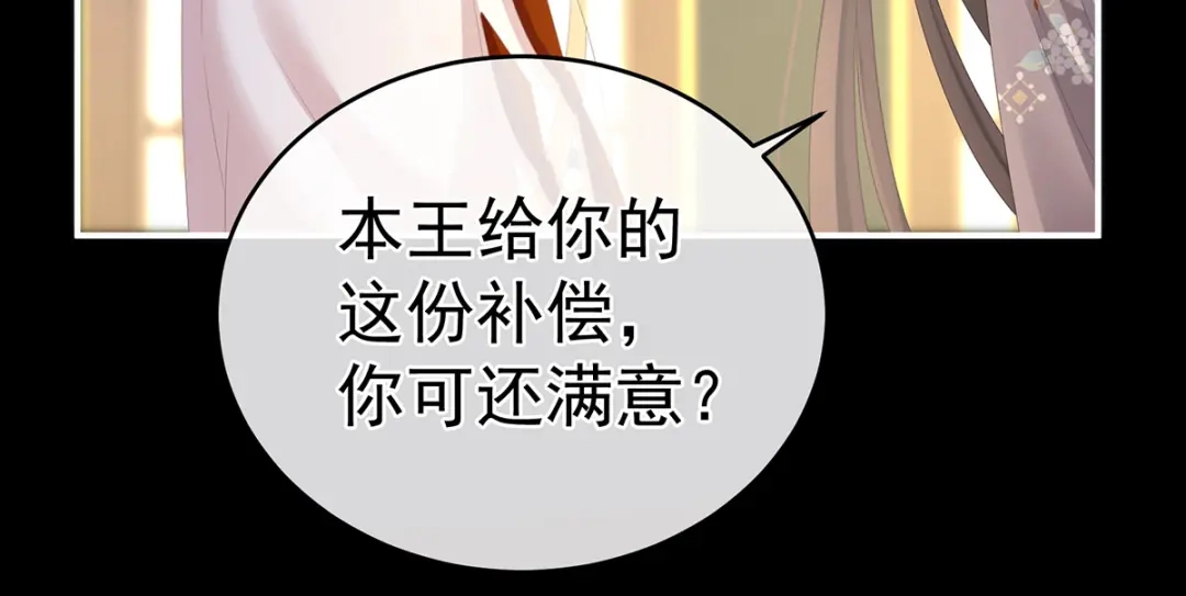 《女帝多蓝颜》第288话 官宣孩子爹 第105页