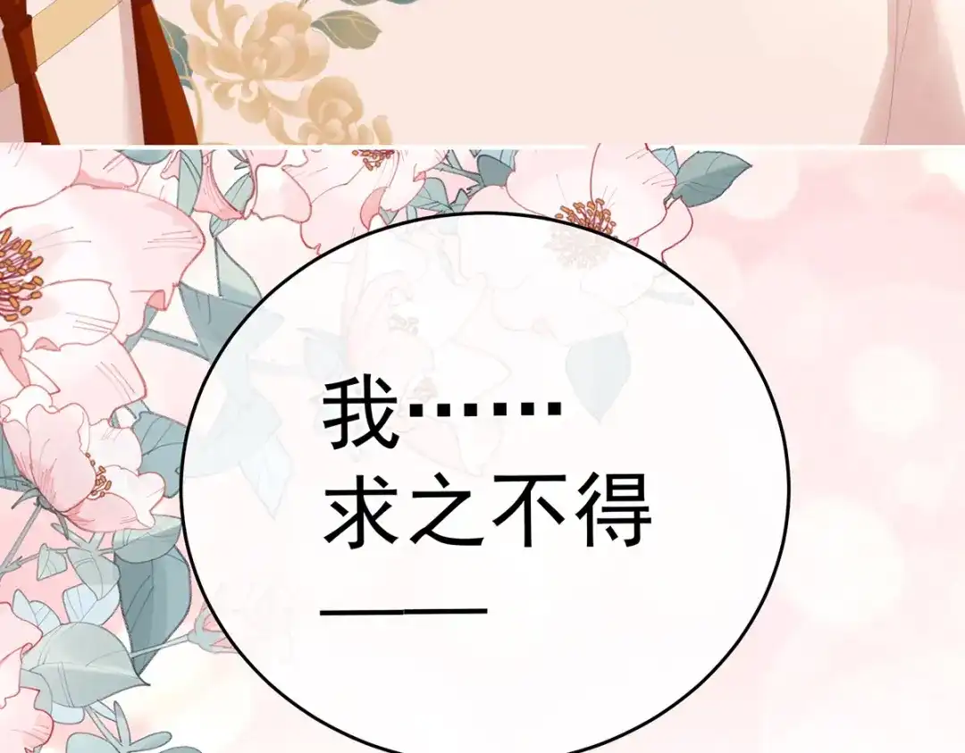 《女帝多蓝颜》第288话 官宣孩子爹 第110页
