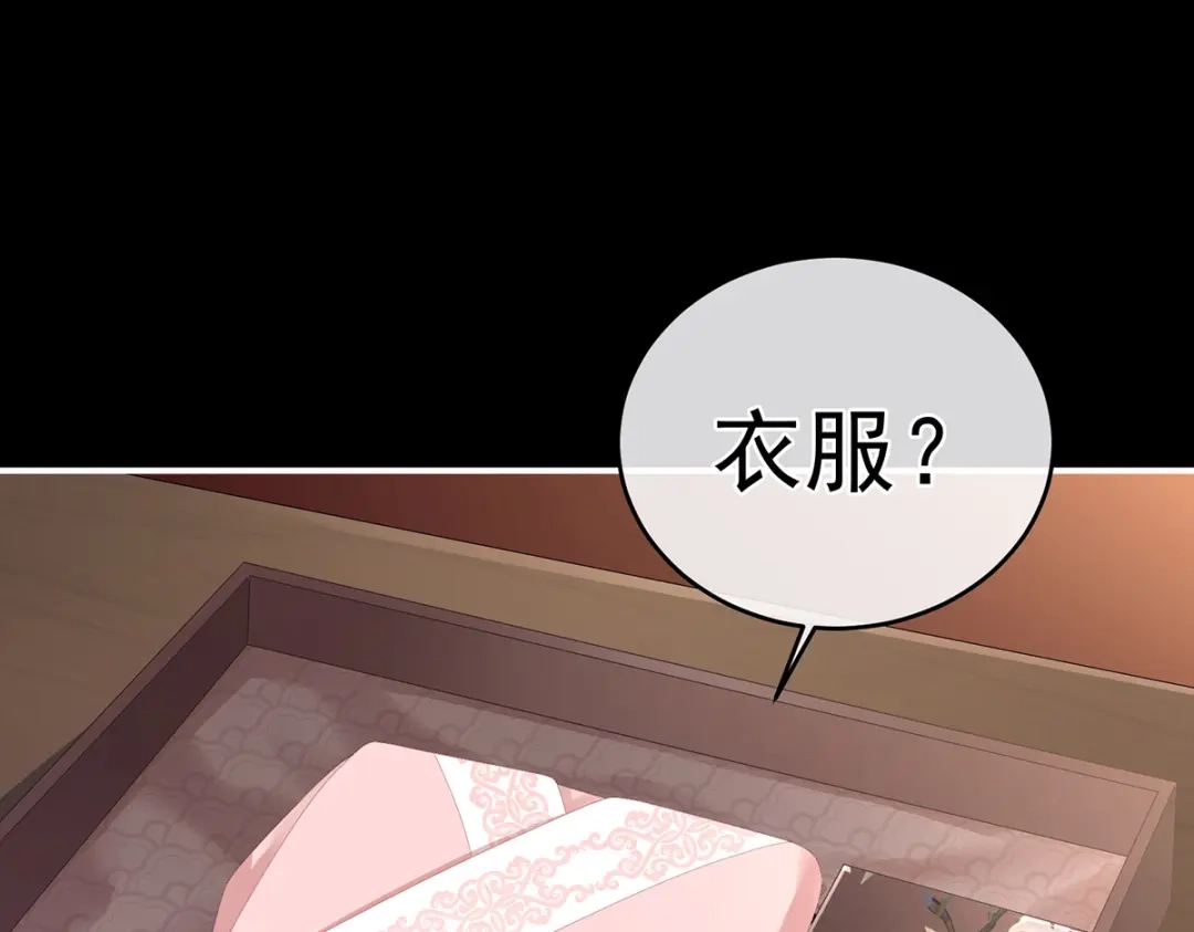 《女帝多蓝颜》第288话 官宣孩子爹 第80页
