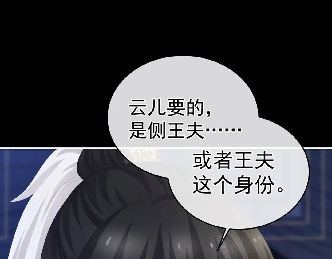 《女帝多蓝颜》第288话 官宣孩子爹 第20页