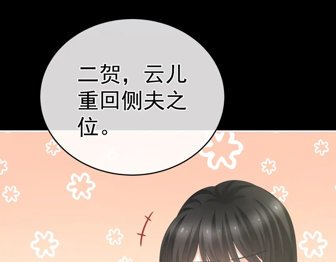 《女帝多蓝颜》第288话 官宣孩子爹 第70页