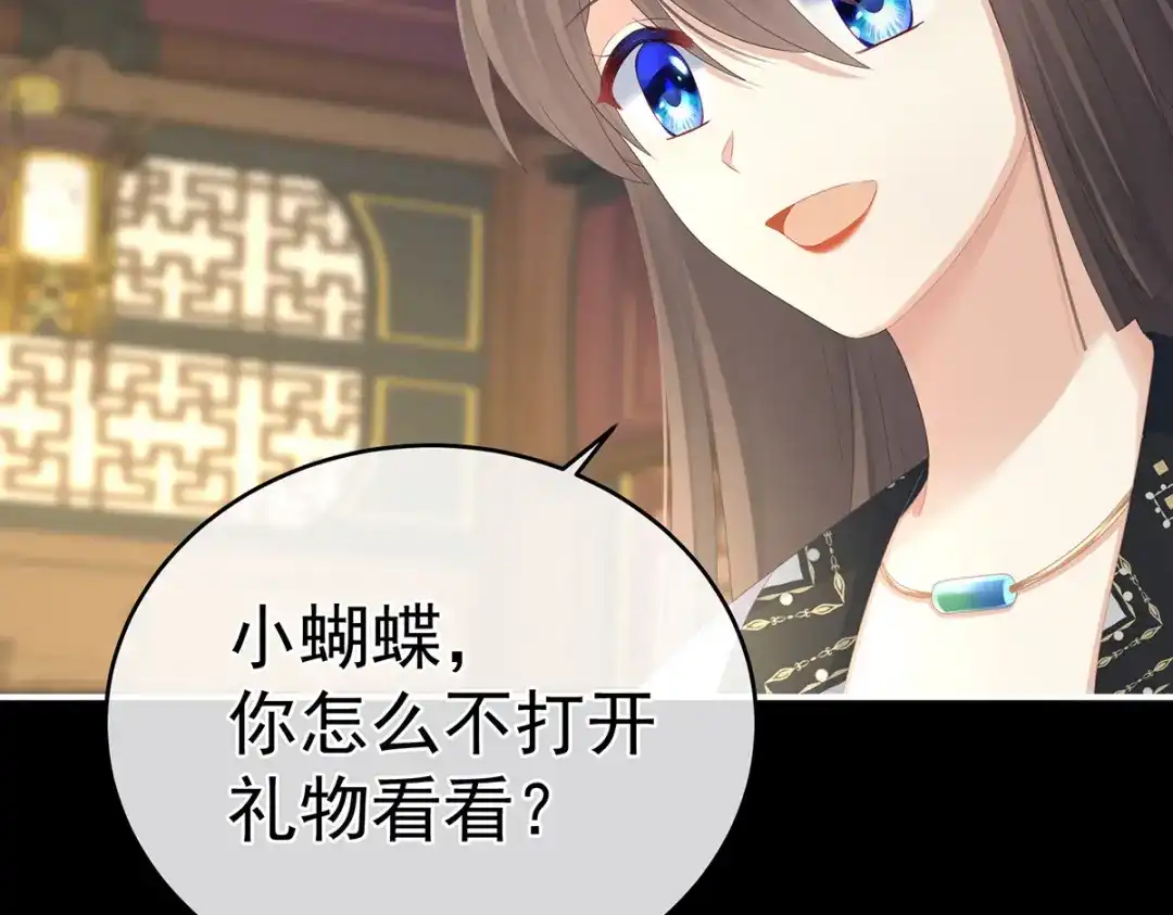 《女帝多蓝颜》第288话 官宣孩子爹 第74页
