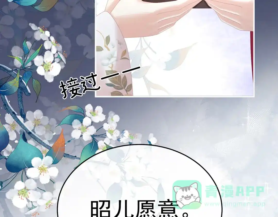 《女帝多蓝颜》第288话 官宣孩子爹 第51页
