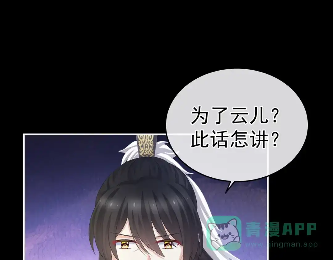 《女帝多蓝颜》第288话 官宣孩子爹 第6页