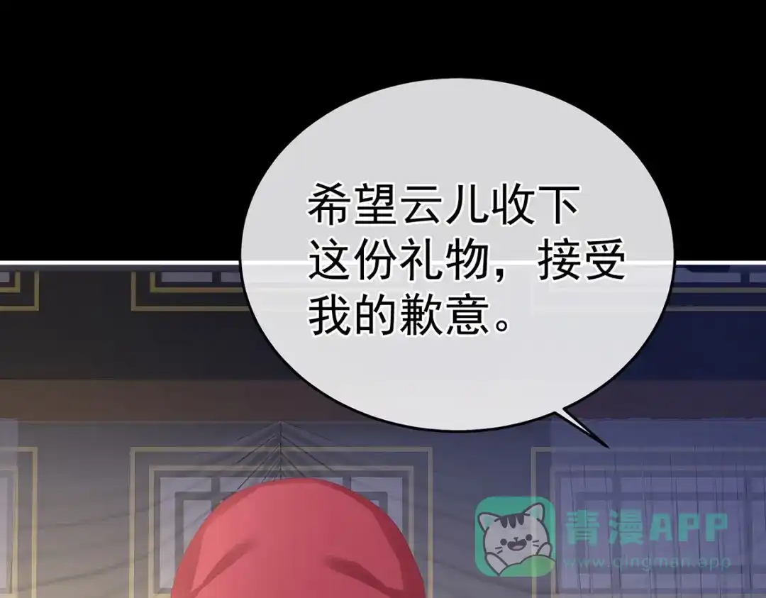 《女帝多蓝颜》第288话 官宣孩子爹 第11页