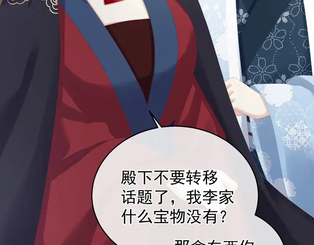 《女帝多蓝颜》第288话 官宣孩子爹 第18页