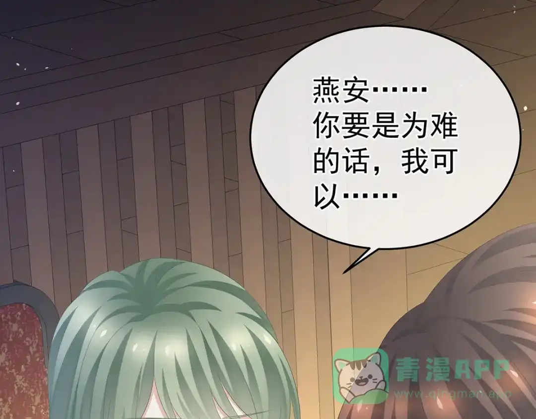 《女帝多蓝颜》第288话 官宣孩子爹 第26页
