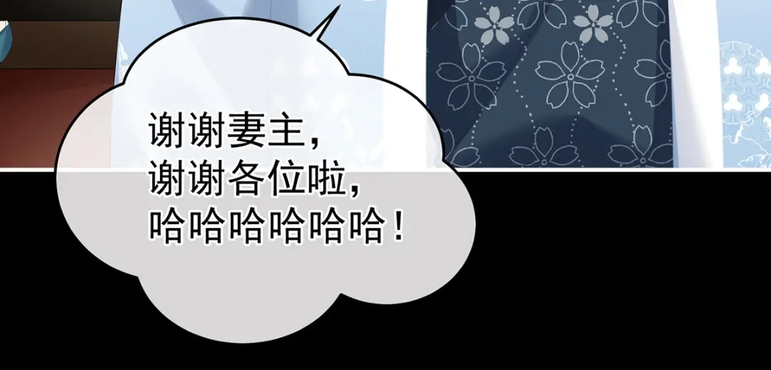 《女帝多蓝颜》第288话 官宣孩子爹 第72页