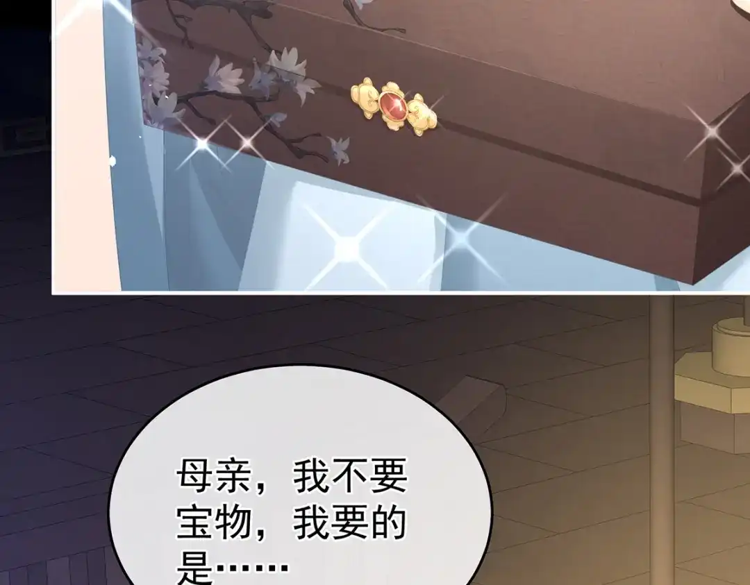 《女帝多蓝颜》第288话 官宣孩子爹 第15页