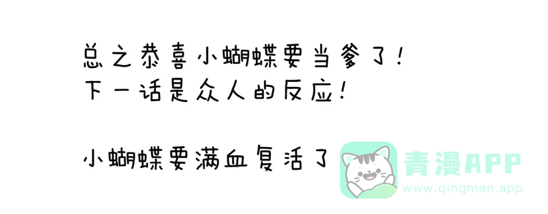 《女帝多蓝颜》第288话 官宣孩子爹 第116页