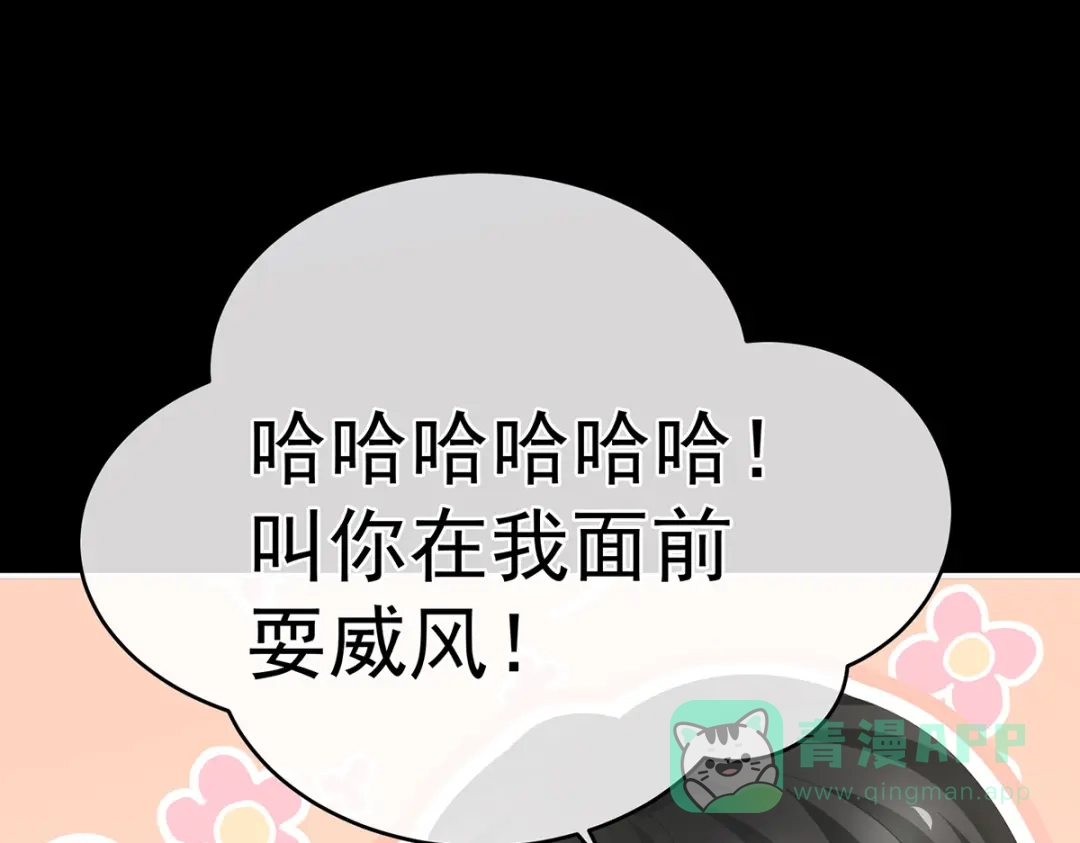 《女帝多蓝颜》第288话 官宣孩子爹 第56页