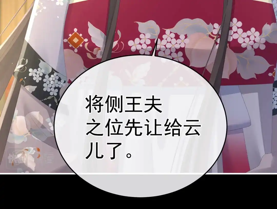 《女帝多蓝颜》第288话 官宣孩子爹 第37页