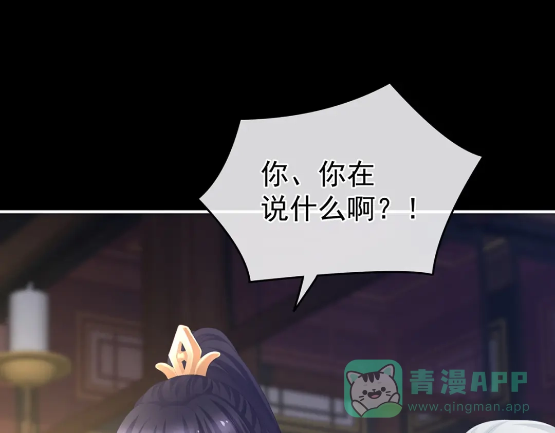 《女帝多蓝颜》第288话 官宣孩子爹 第41页