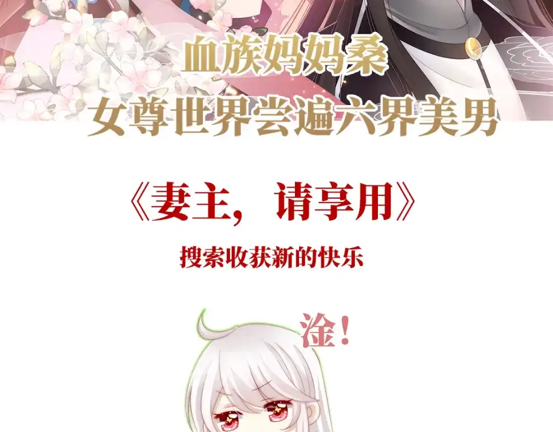 《女帝多蓝颜》第288话 官宣孩子爹 第125页