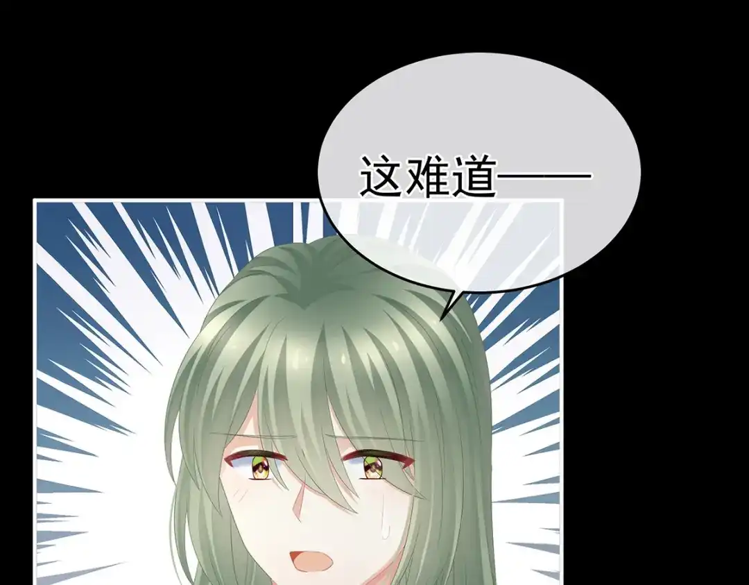 《女帝多蓝颜》第288话 官宣孩子爹 第90页